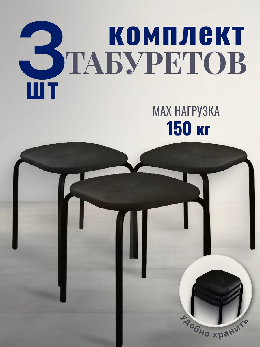 Табурет для кухни 3 шт