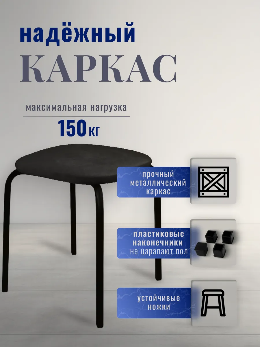 Табурет для кухни 4 шт