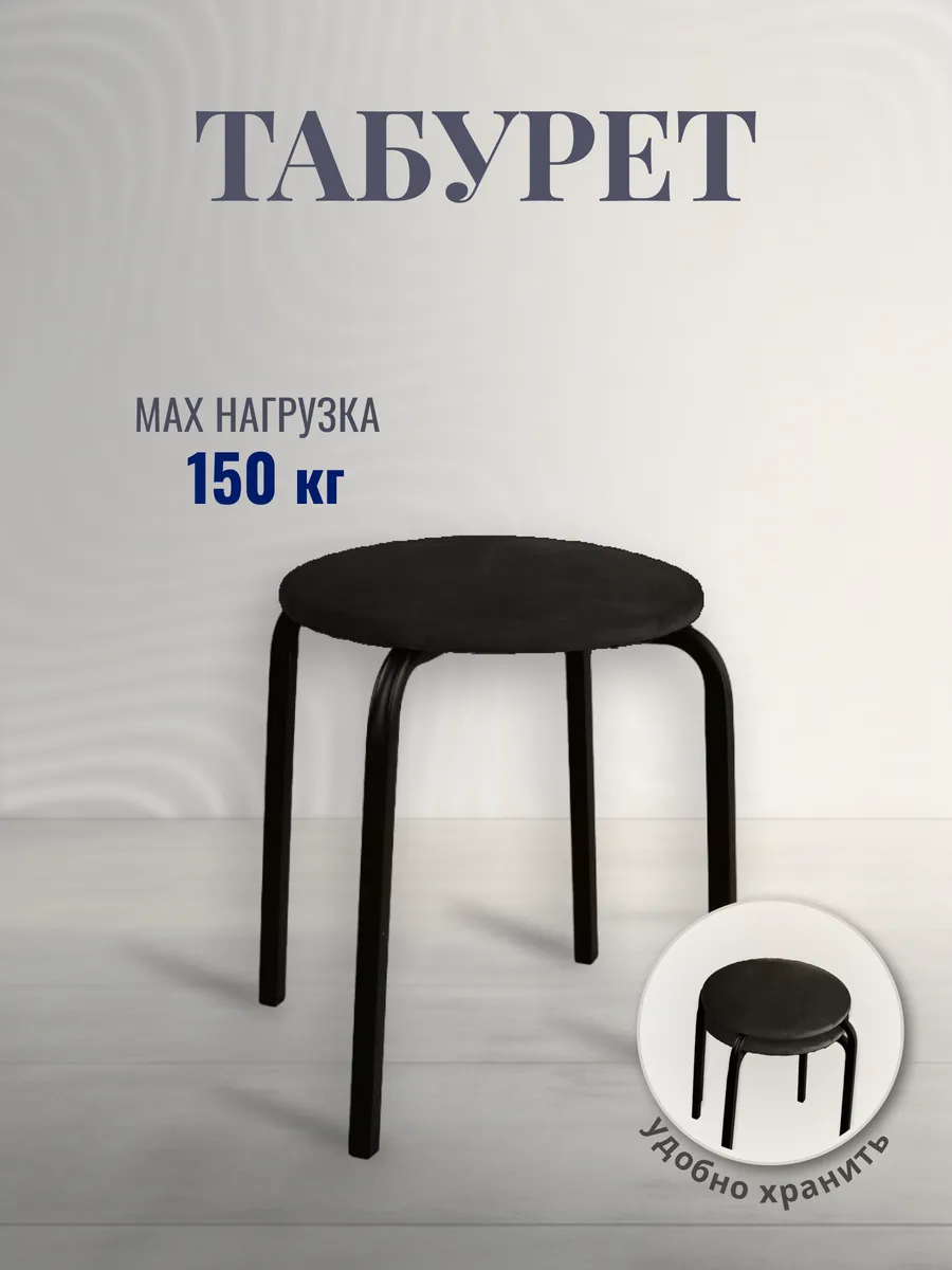 Табурет для кухни