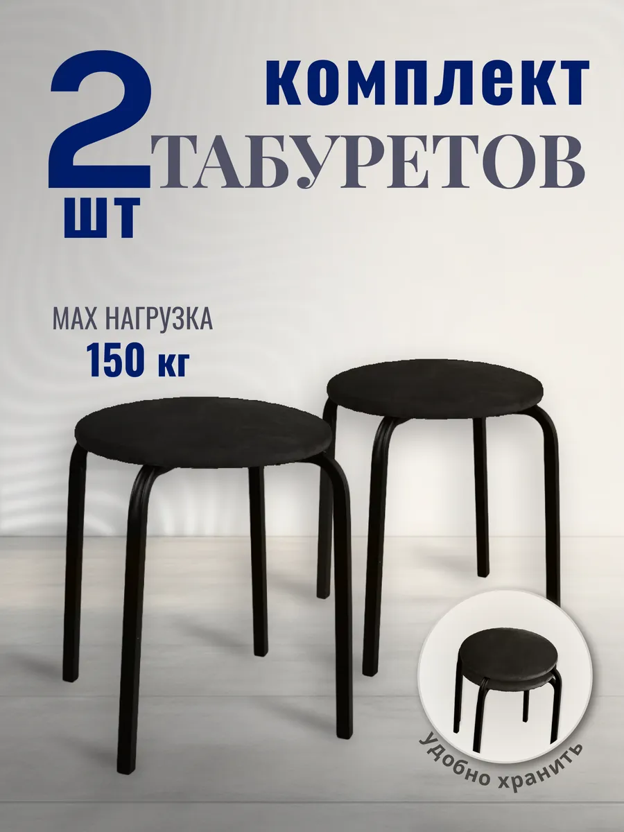 Табурет для кухни 2 шт