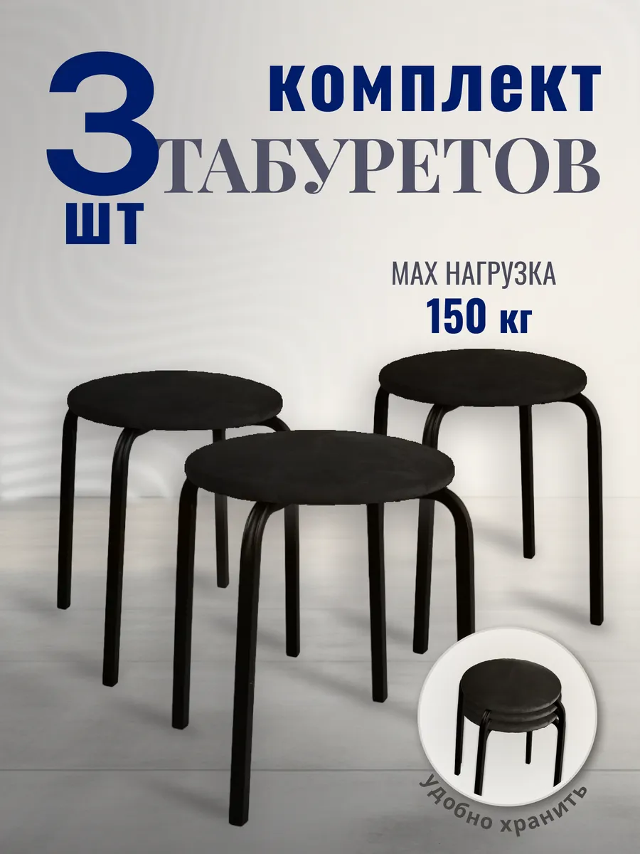 Табурет для кухни 3 шт
