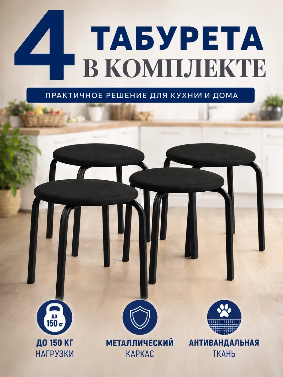 Табурет для кухни 4 шт