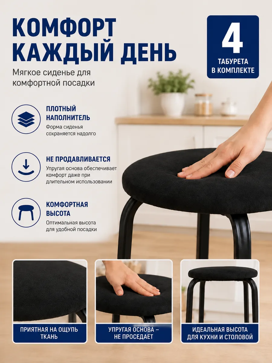 Табурет для кухни 4 шт