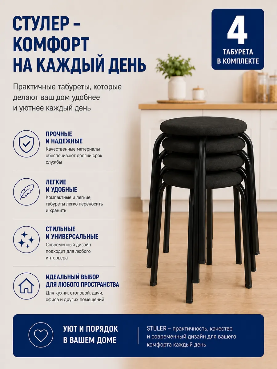 Табурет для кухни 4 шт