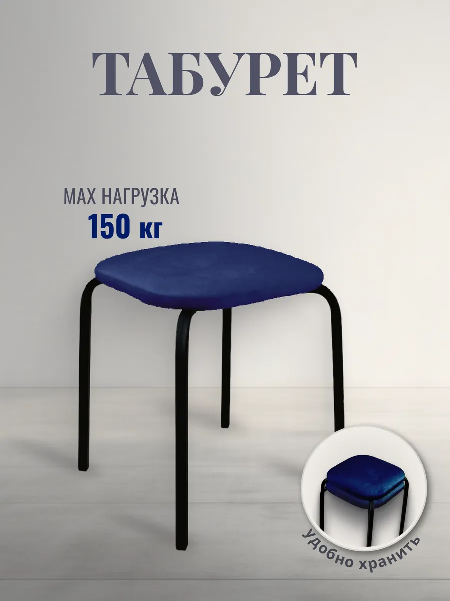 Табурет для кухни