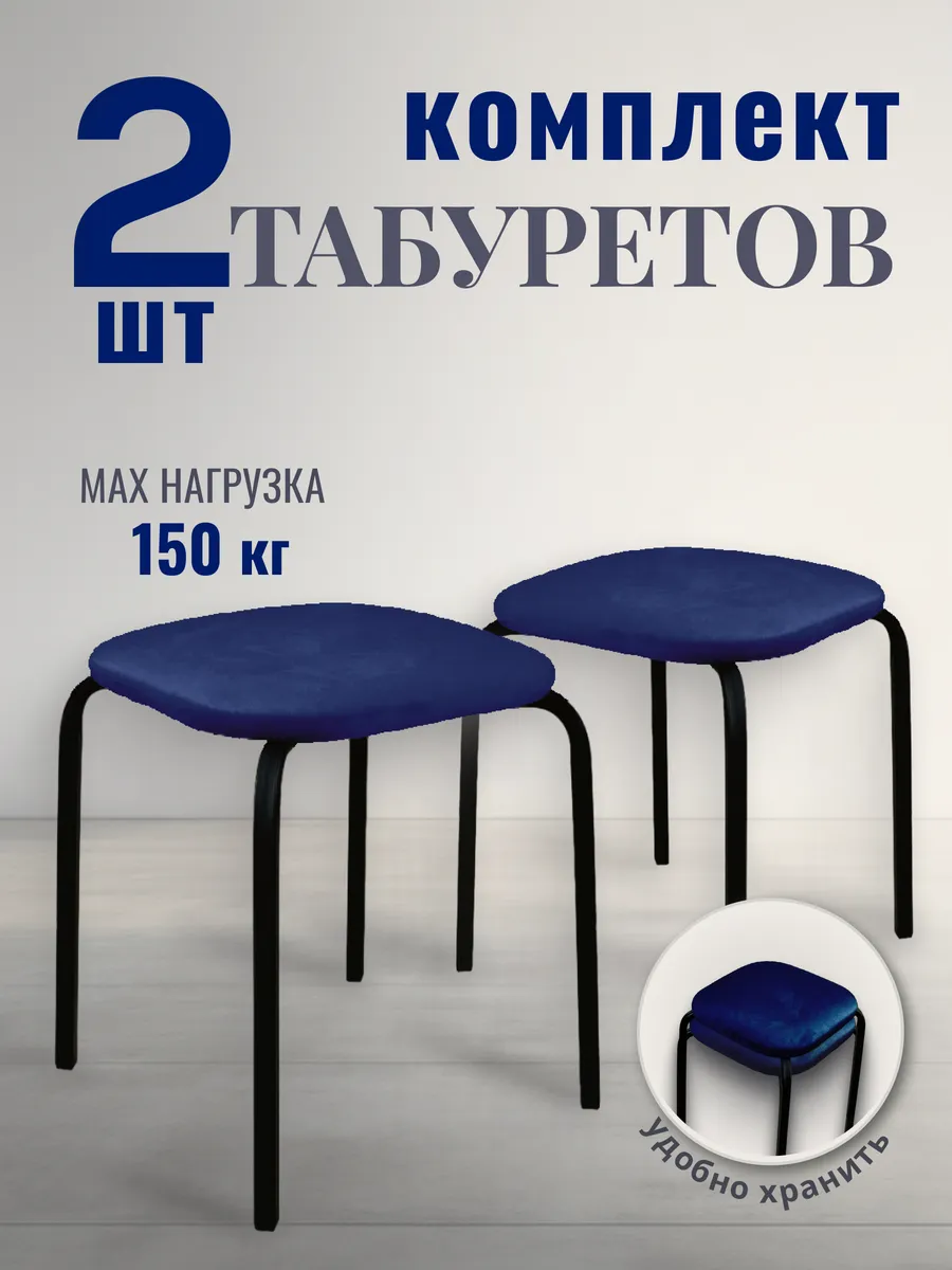 Табурет для кухни 2 шт