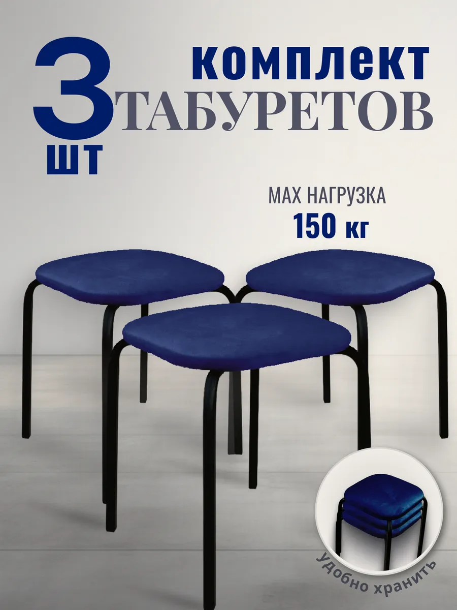 Табурет для кухни 3 шт