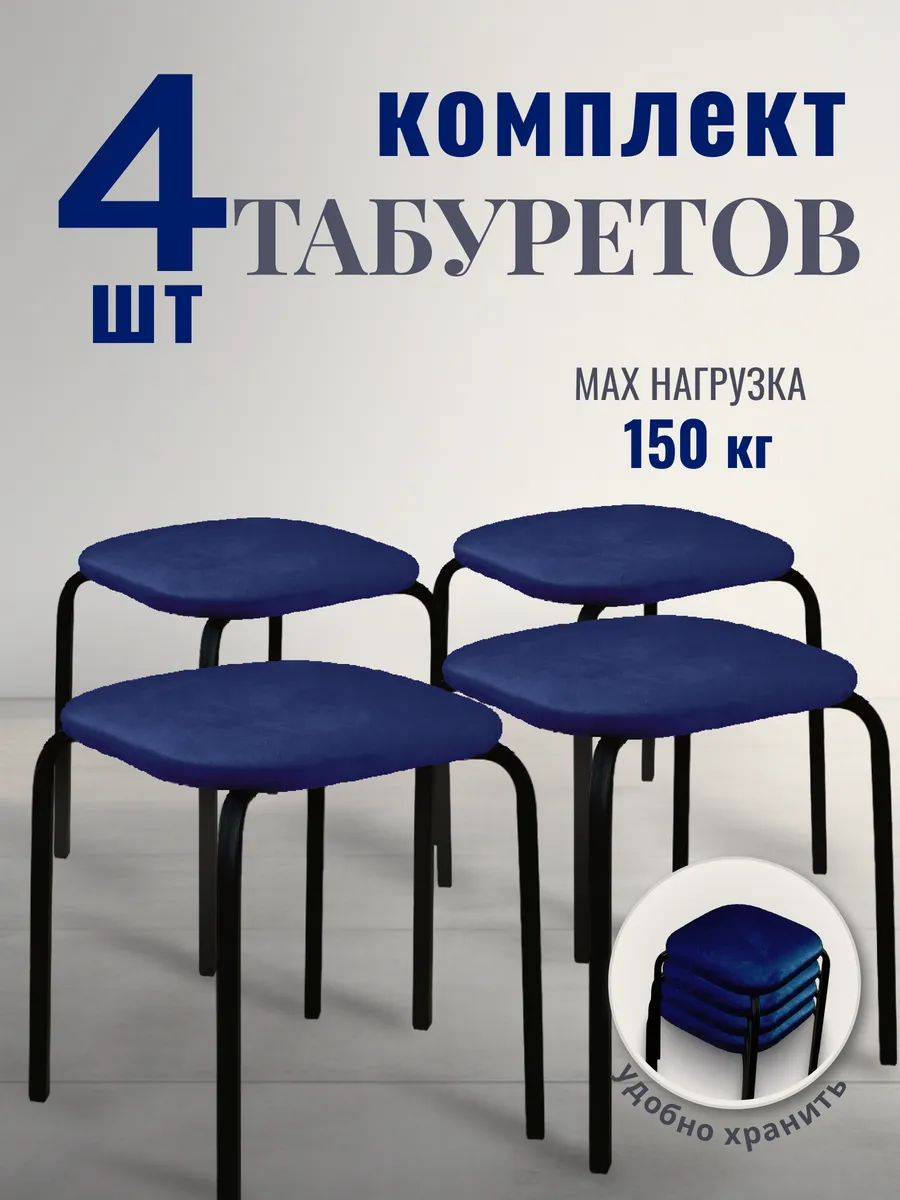 Табурет для кухни 4 шт