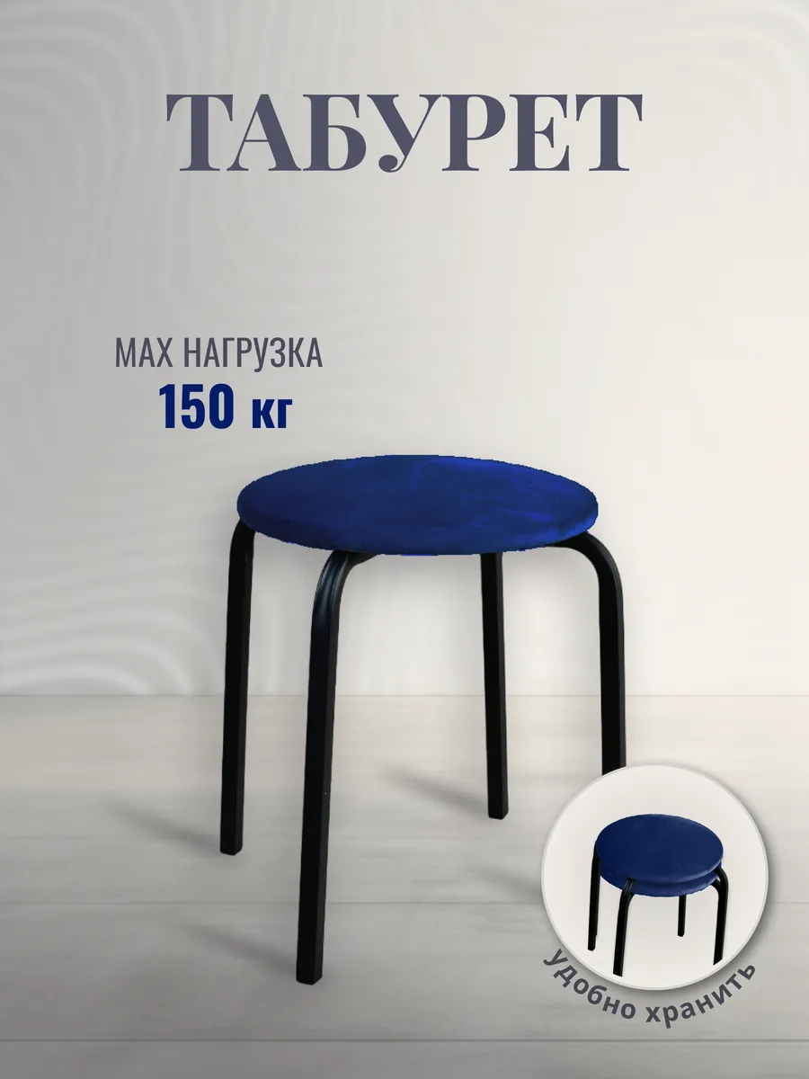 Табурет для кухни