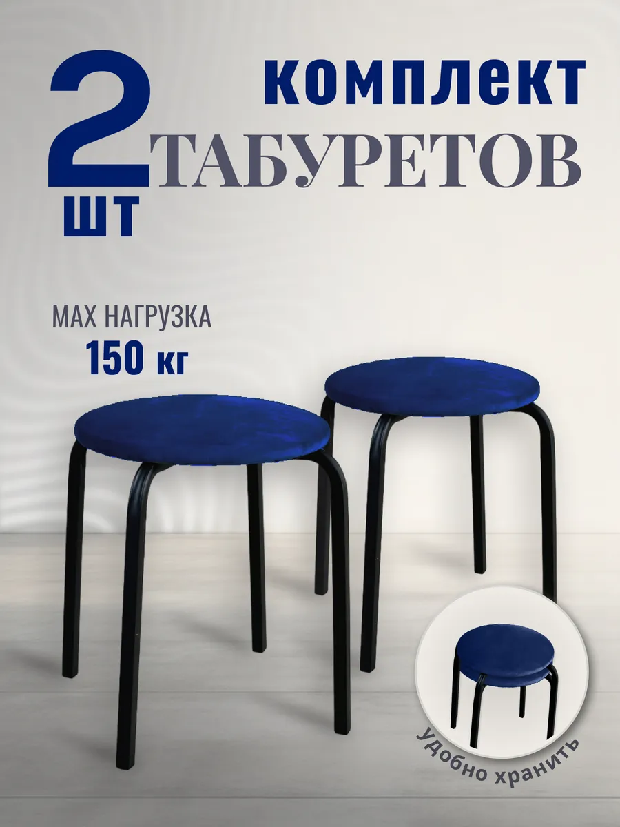 Табурет для кухни 2 шт