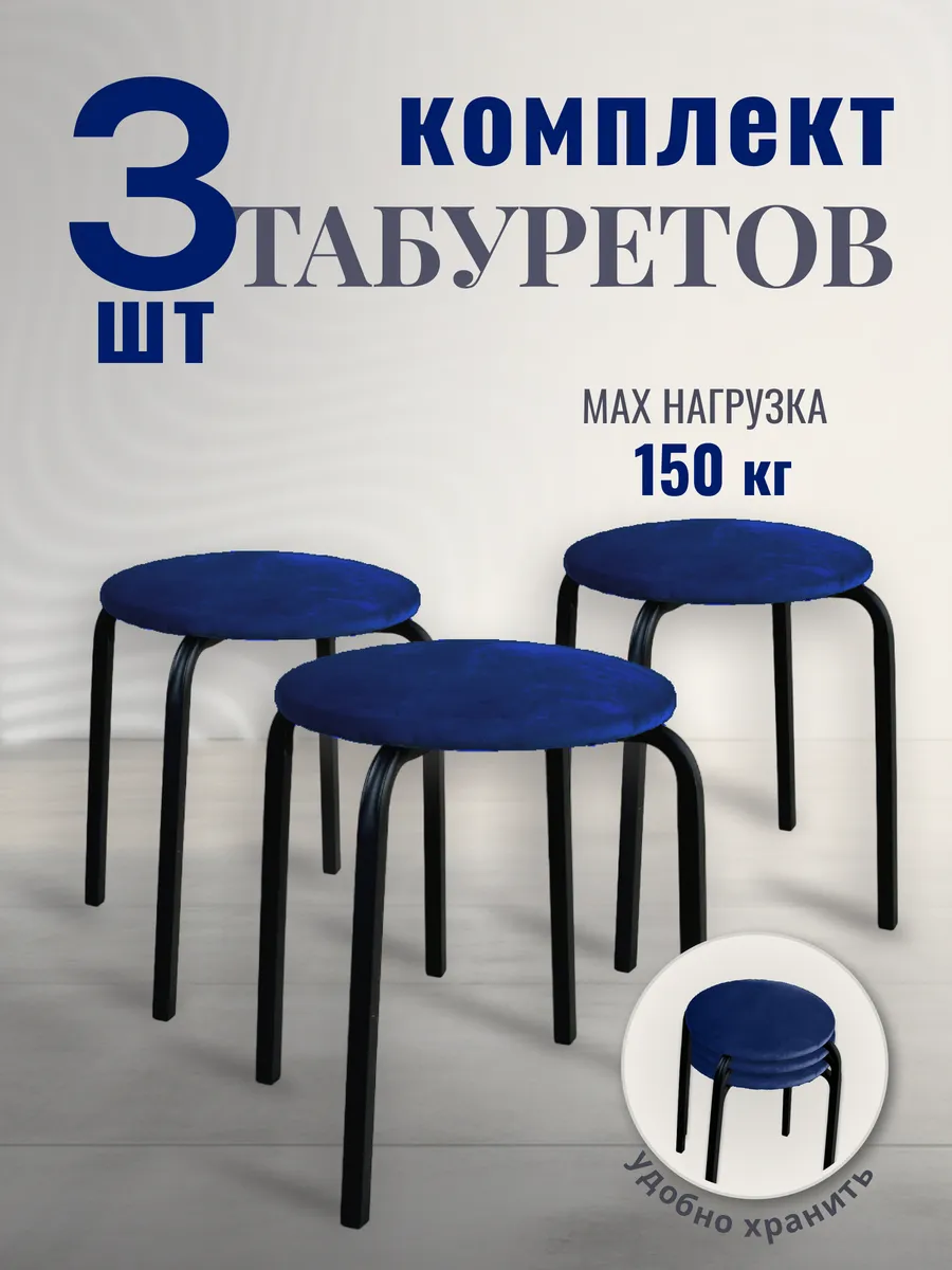 Табурет для кухни 3 шт