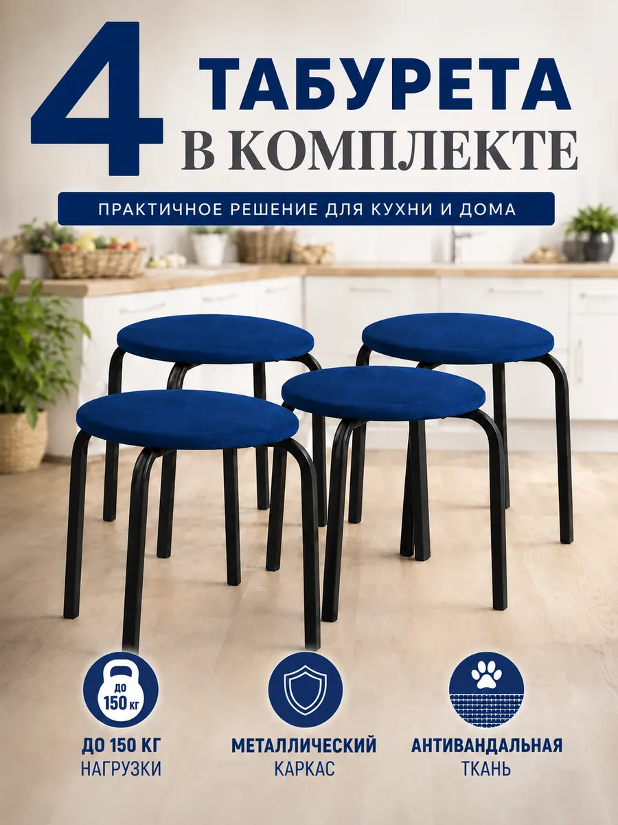 Табурет для кухни 4 шт