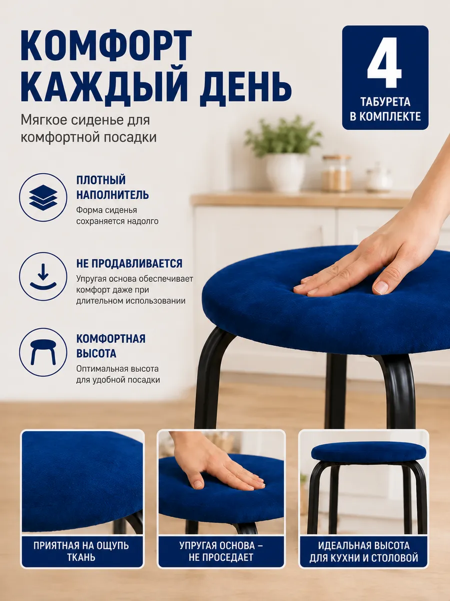 Табурет для кухни 4 шт