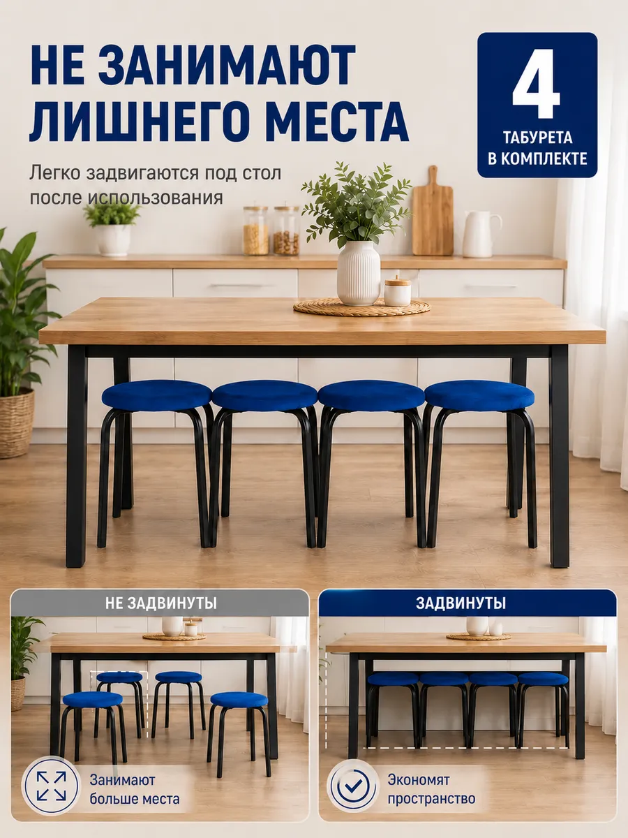 Табурет для кухни 4 шт
