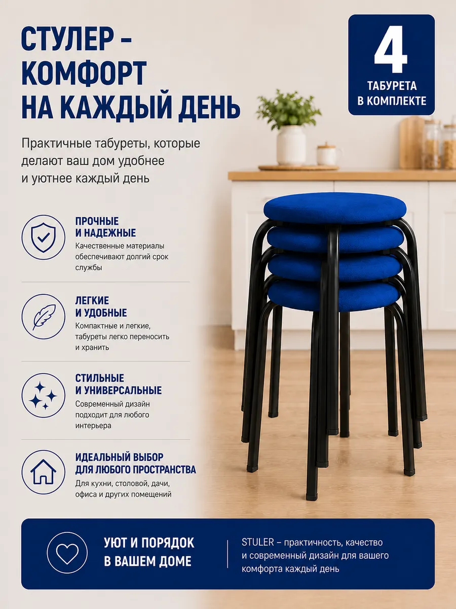 Табурет для кухни 4 шт