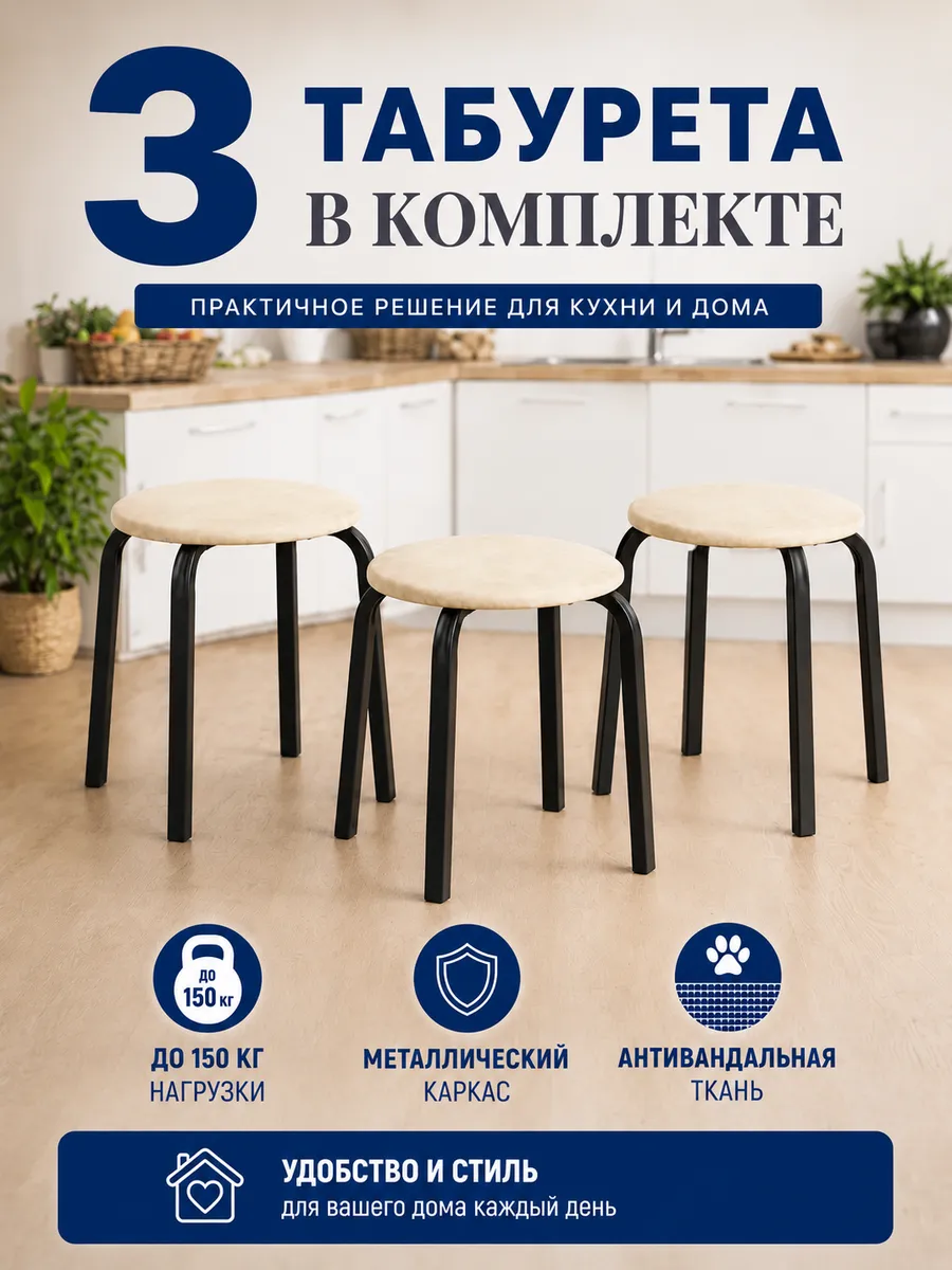 Табурет для кухни 3 шт