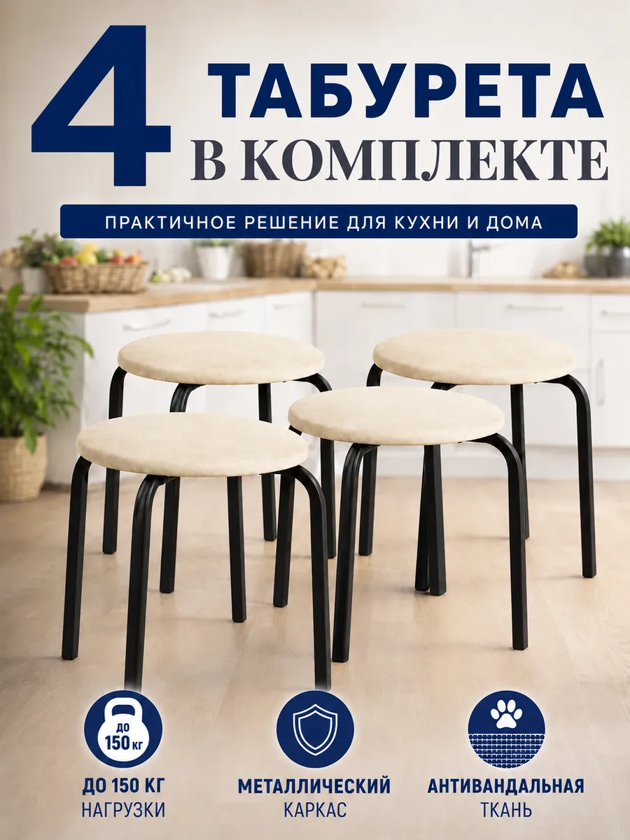Табурет для кухни 4 шт