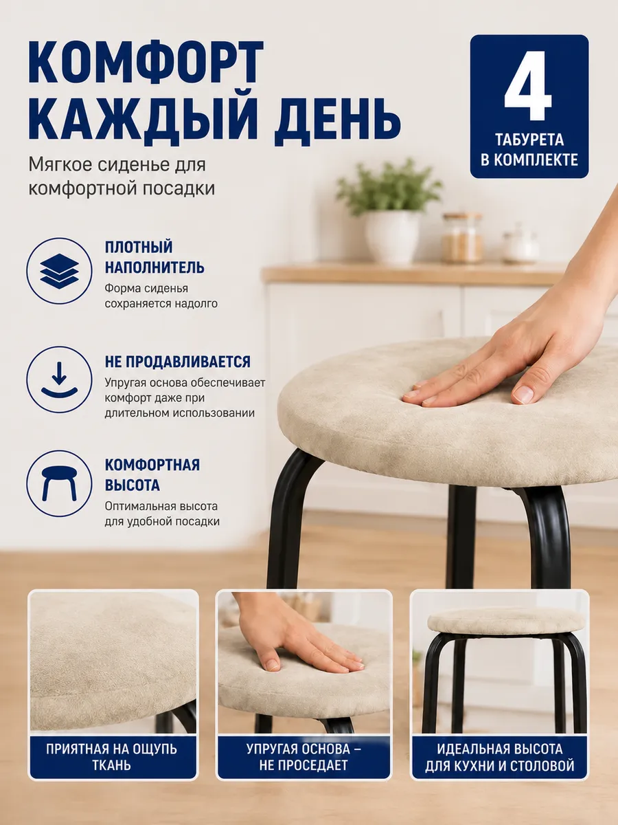 Табурет для кухни 4 шт