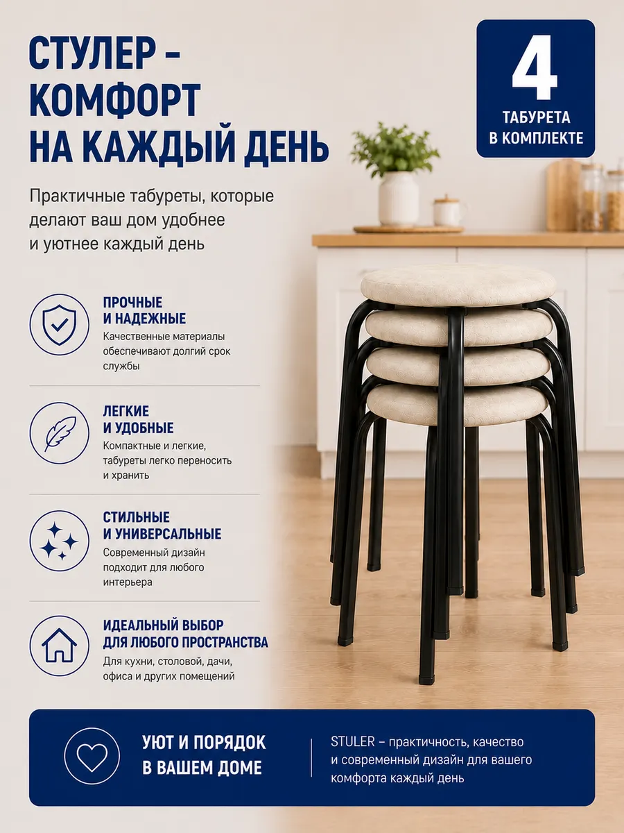 Табурет для кухни 4 шт