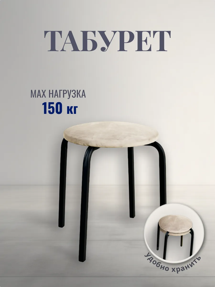 Табурет для кухни