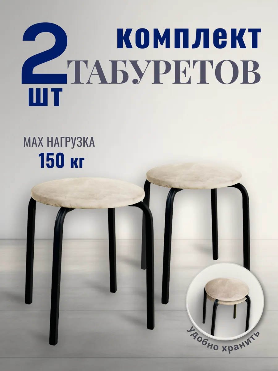 Табурет для кухни 2 шт