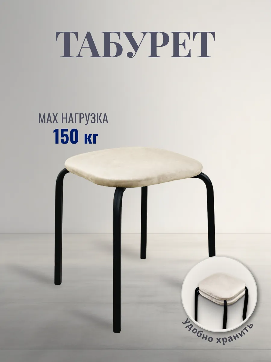 Табурет для кухни