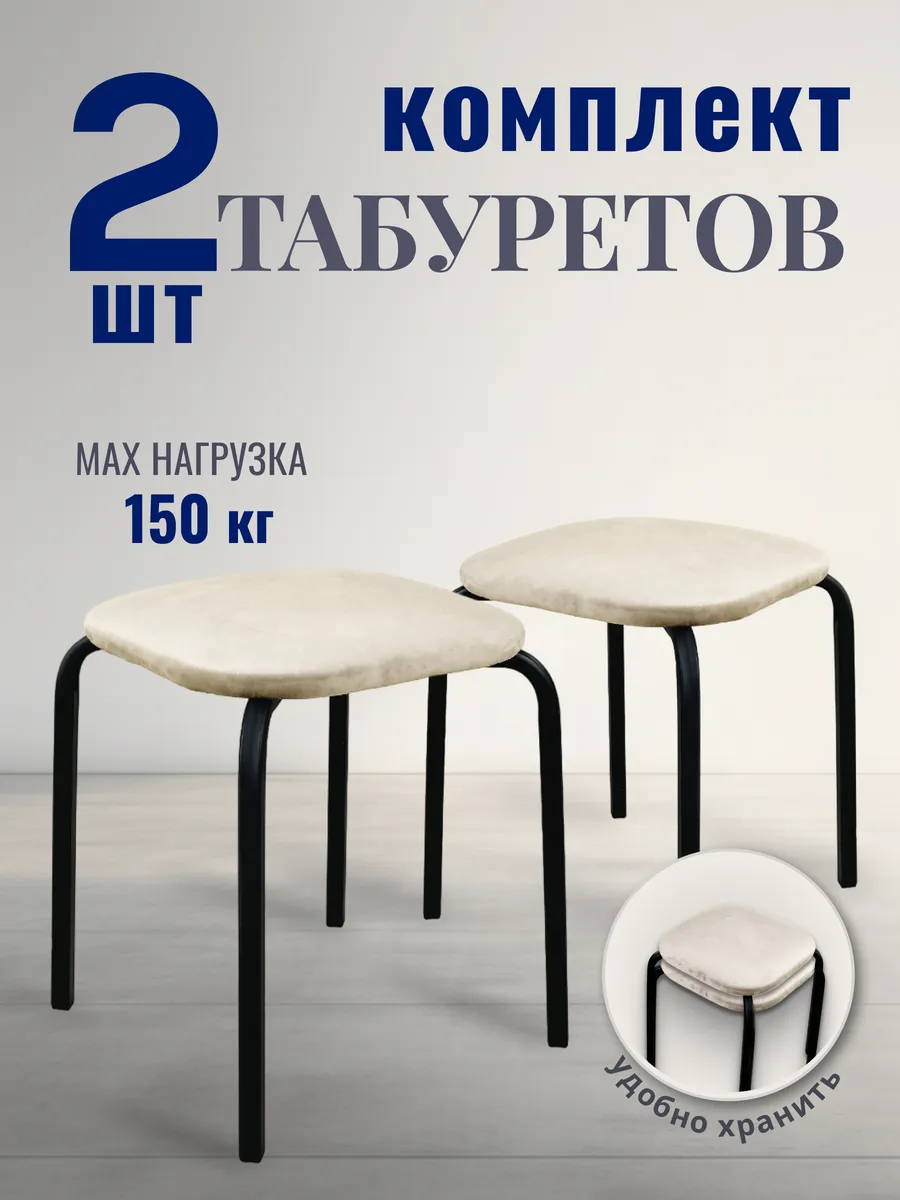 Табурет для кухни 2 шт