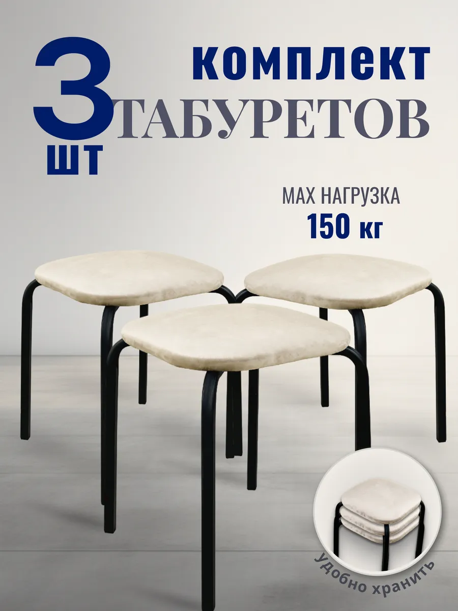 Табурет для кухни 3 шт