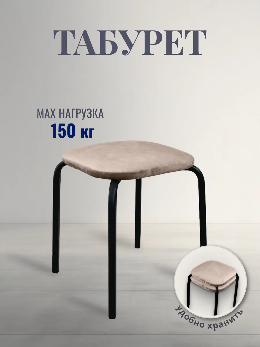 Табурет для кухни