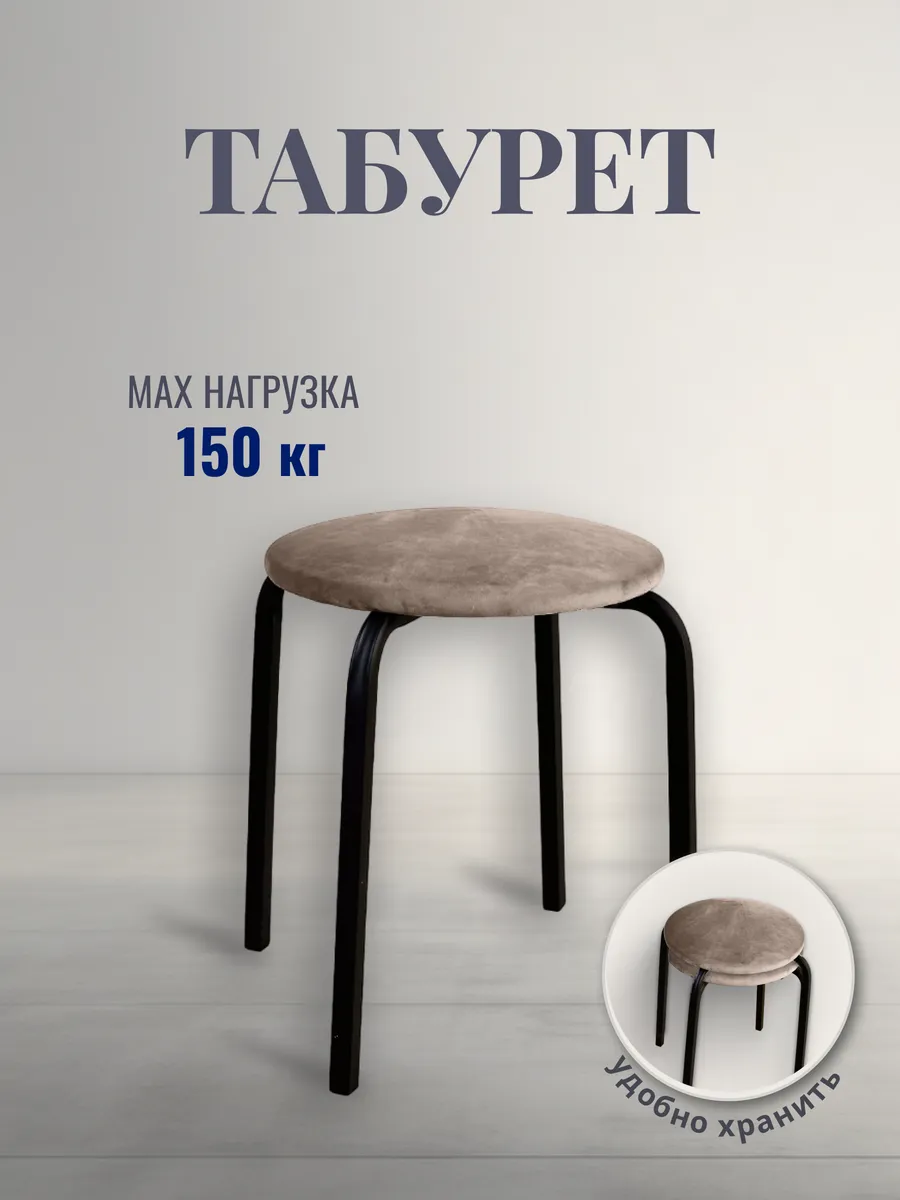 Табурет для кухни