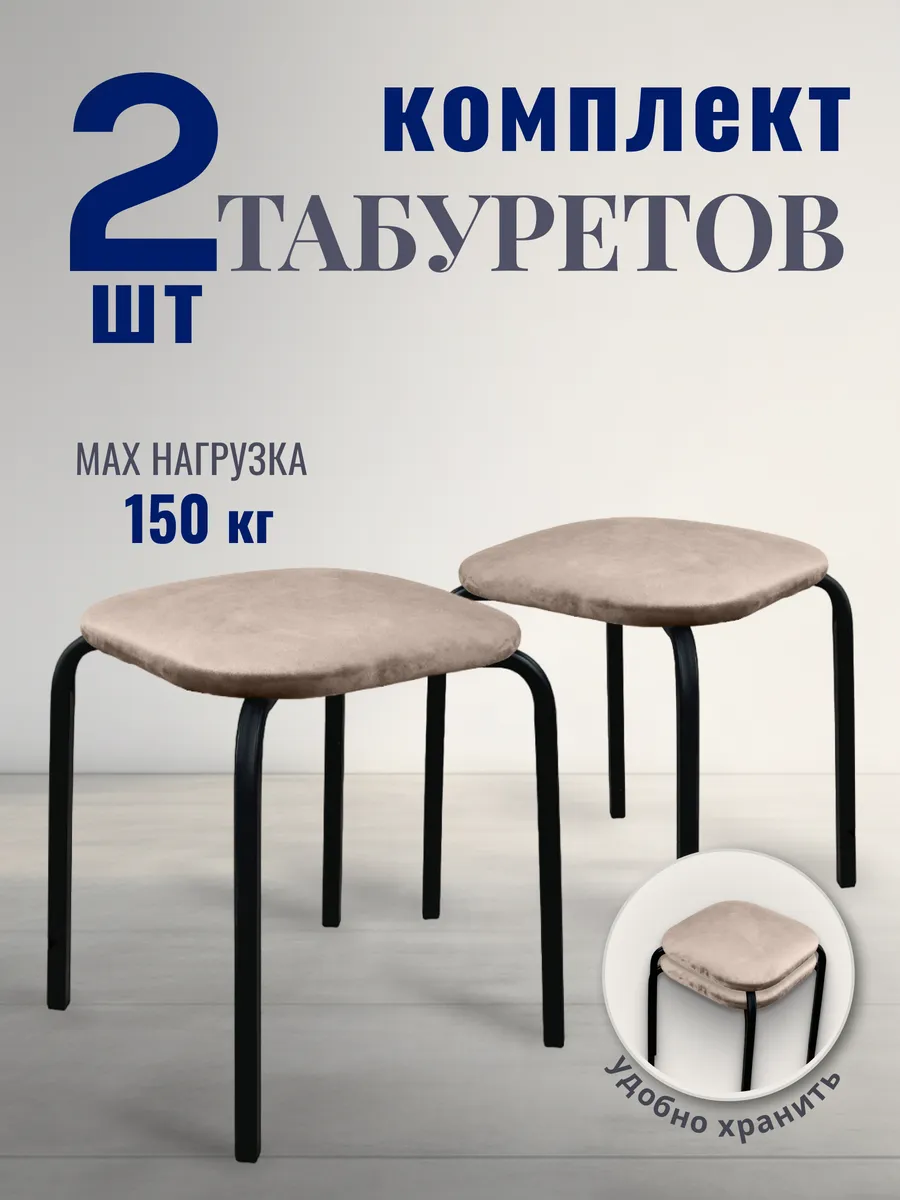 Табурет для кухни 2 шт