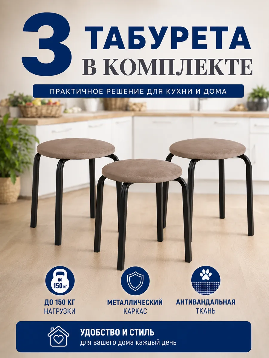 Табурет для кухни 3 шт