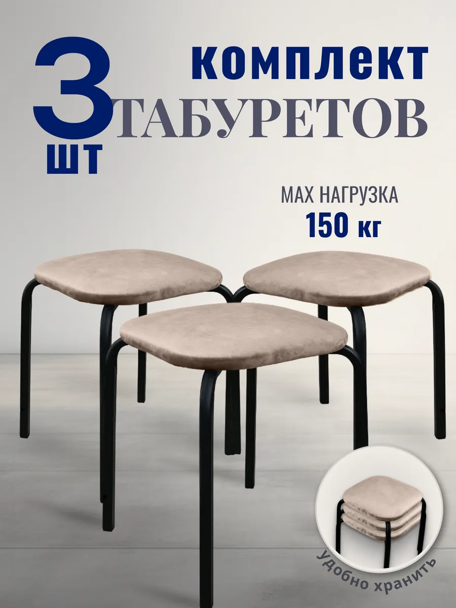 Табурет для кухни 3 шт