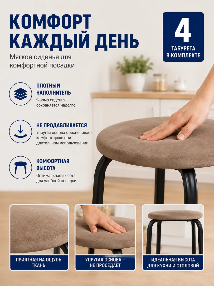 Табурет для кухни 4 шт