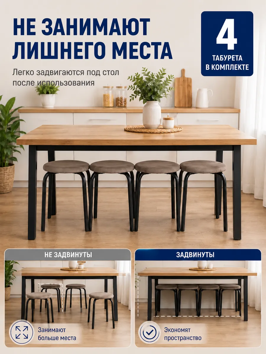 Табурет для кухни 4 шт