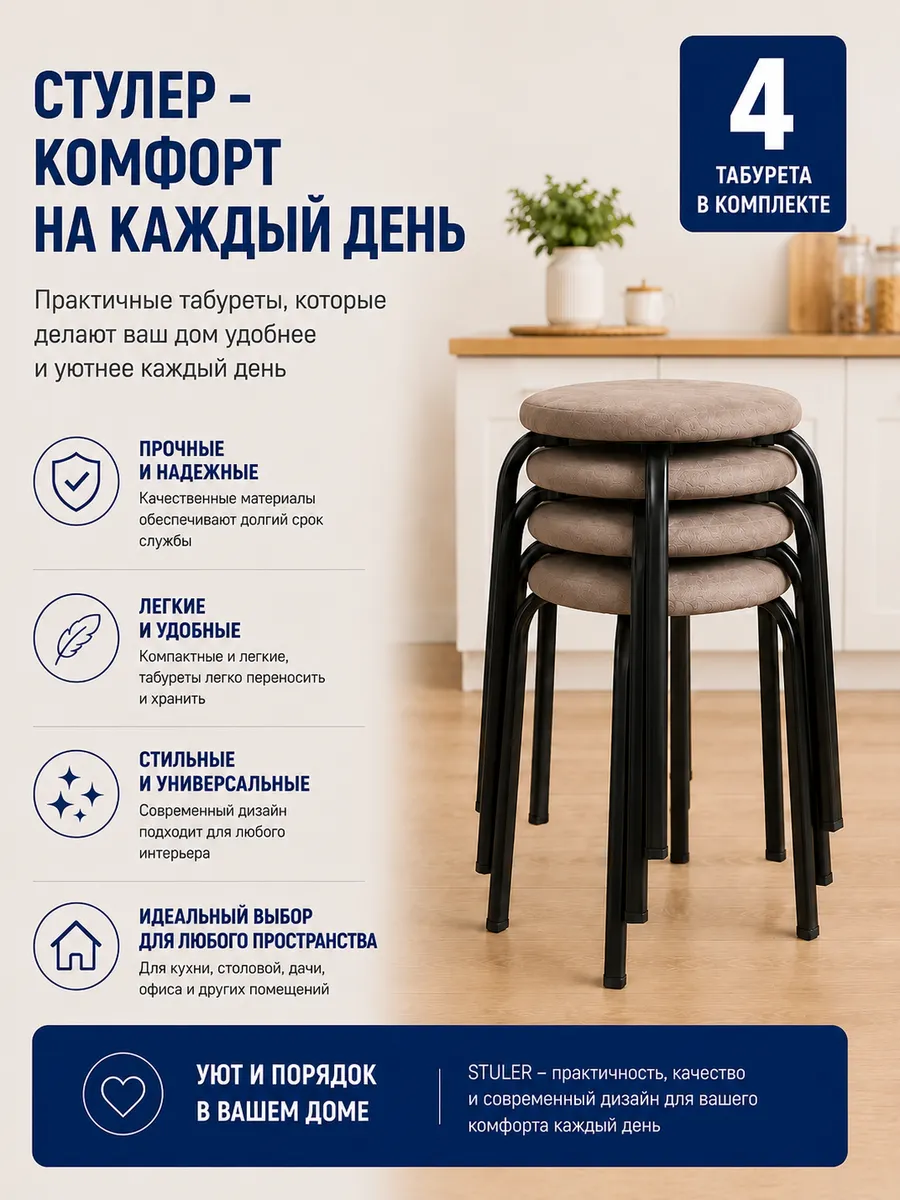 Табурет для кухни 4 шт