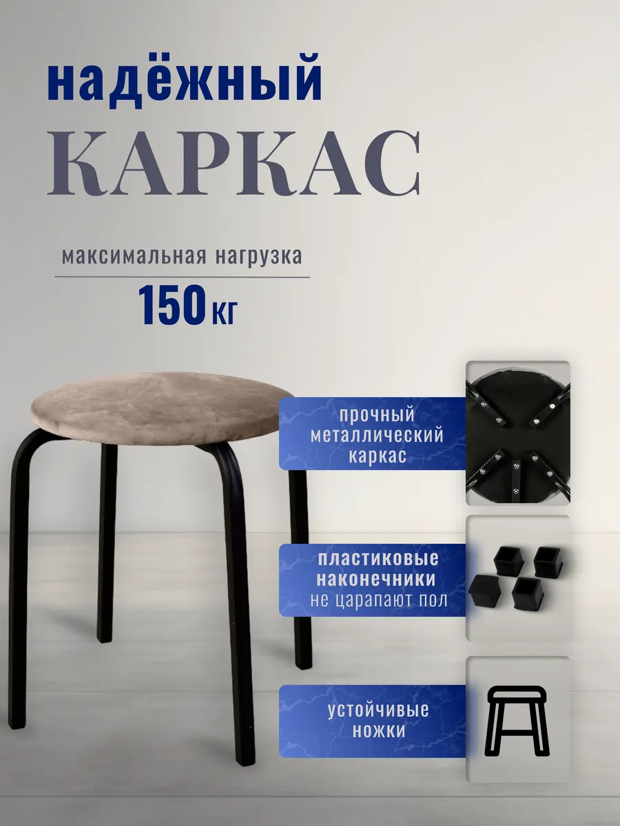 Табурет для кухни 4 шт