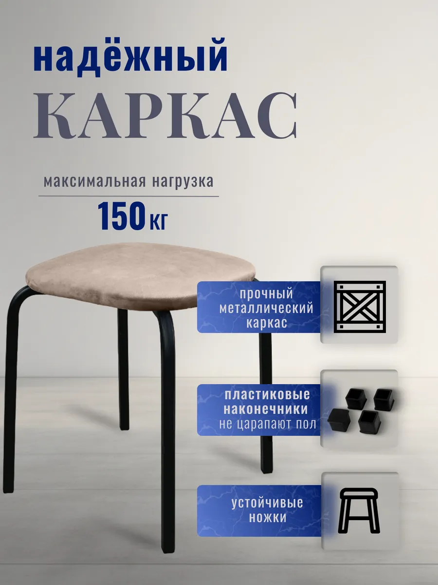 Табурет для кухни 4 шт