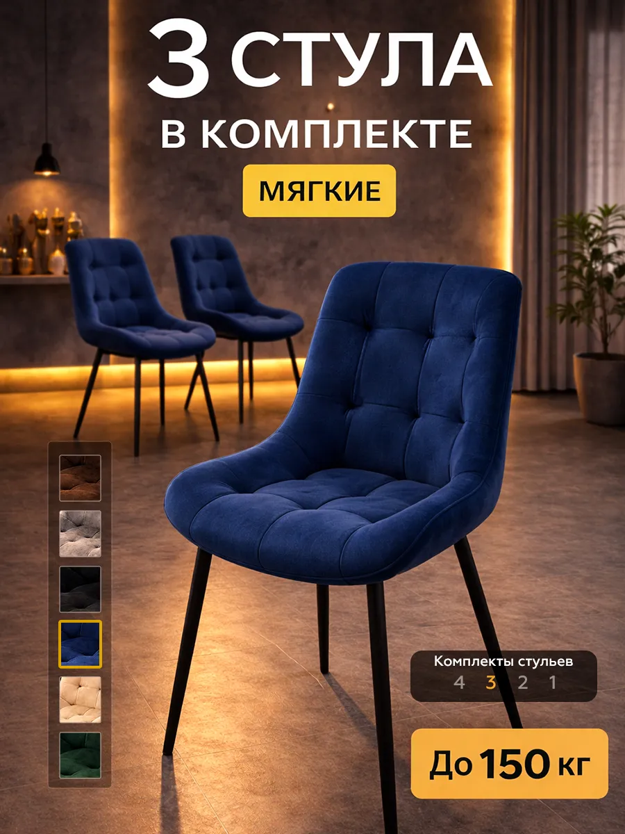 Стулья для кухни 3 шт со спинкой мягкие