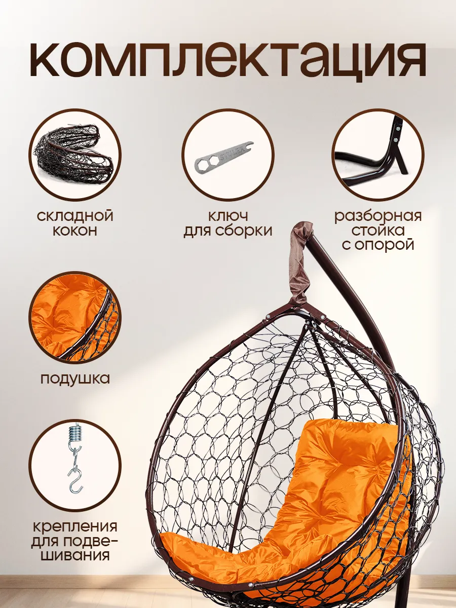 Кресло кокон подвесное