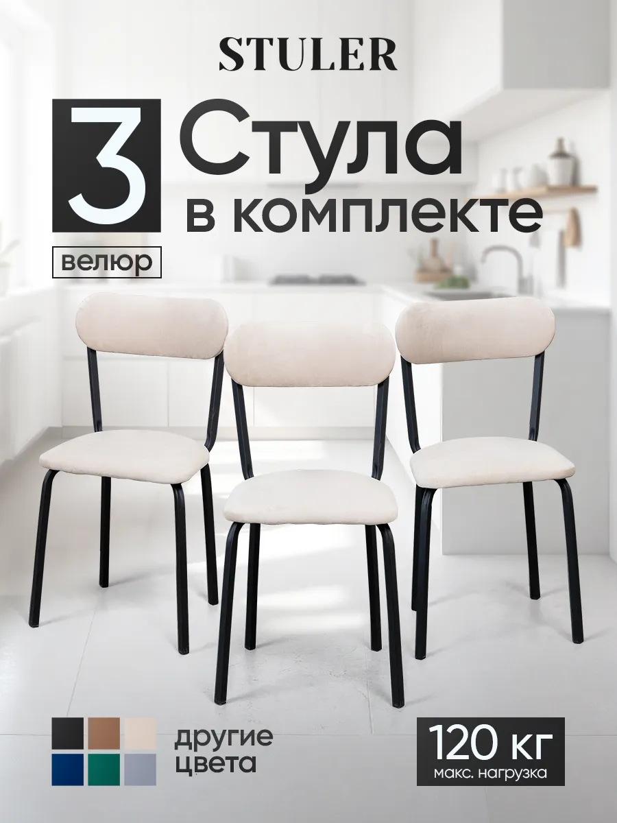 Стулья для кухни 3 шт