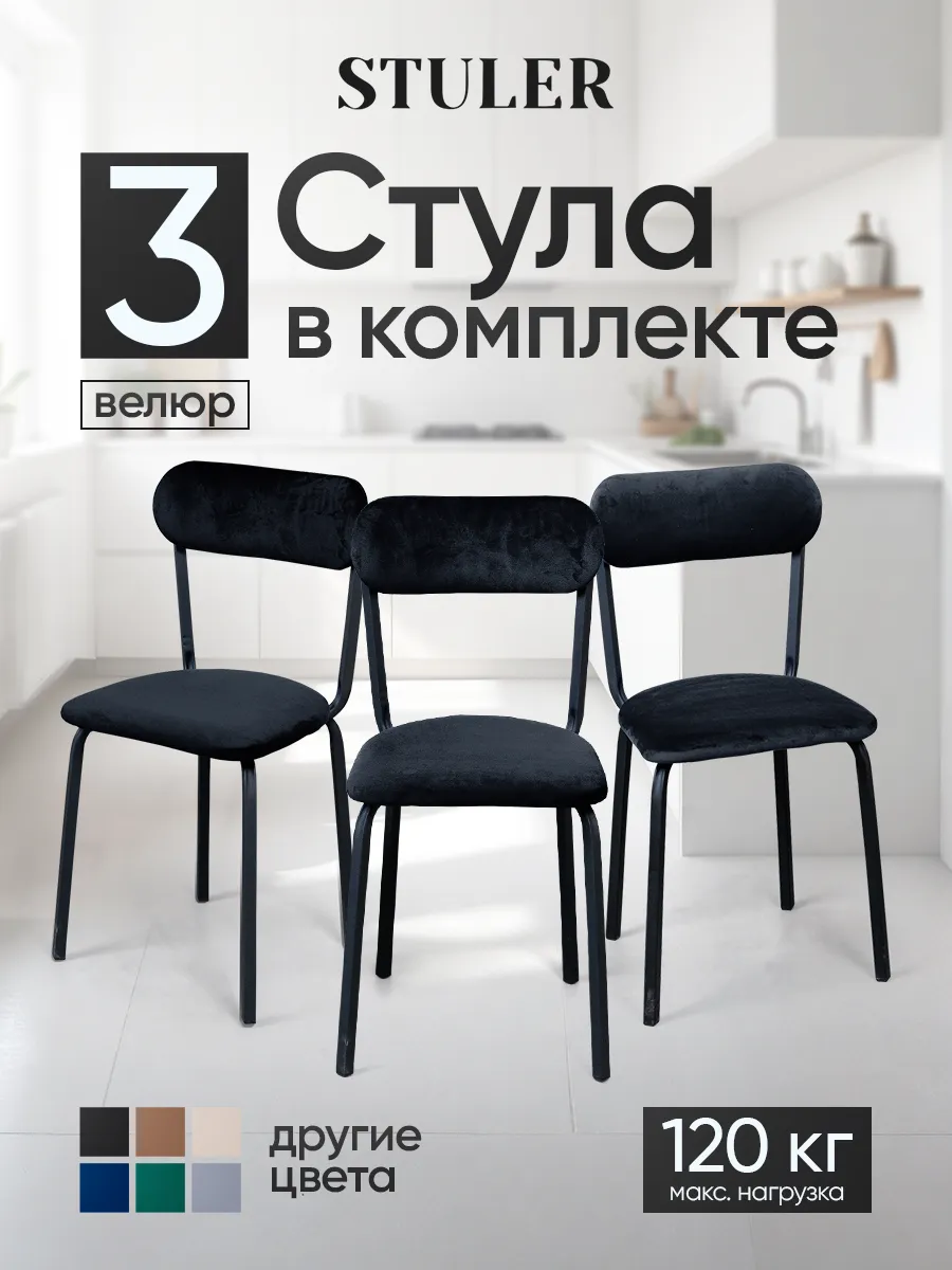 Стулья для кухни 3 шт