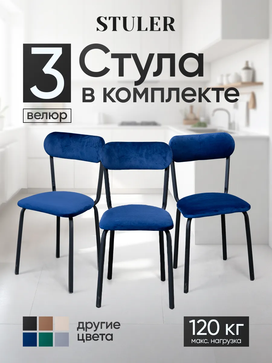 Стулья для кухни 3 шт