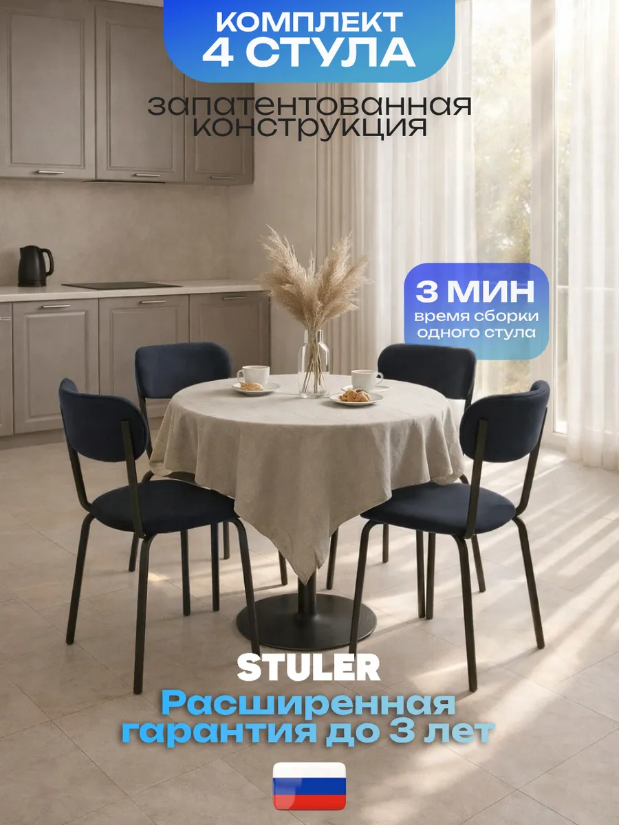 Стулья для кухни 4 шт