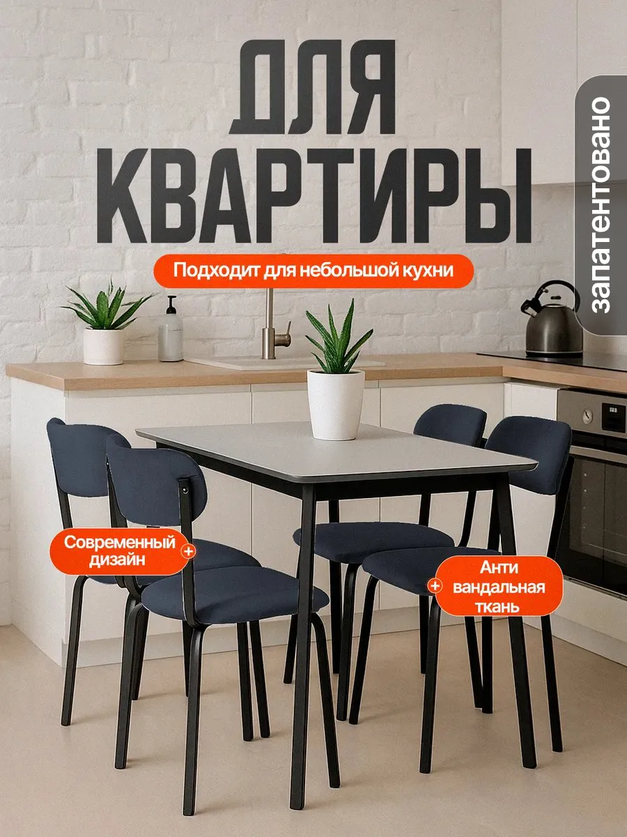 Стулья для кухни 4 шт