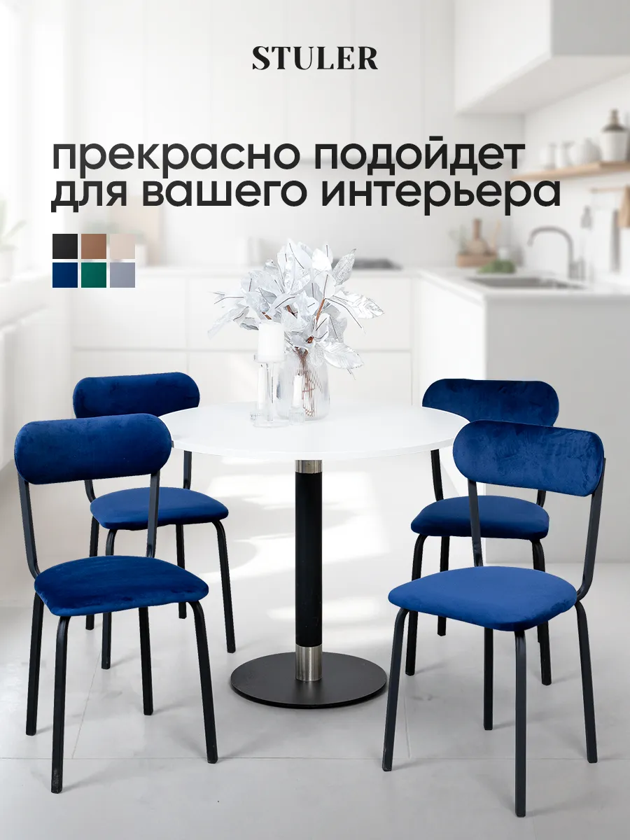Стулья для кухни 4 шт