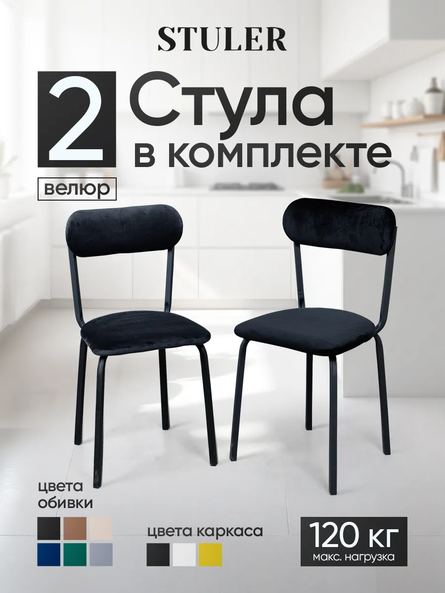 Стулья для кухни 2 шт
