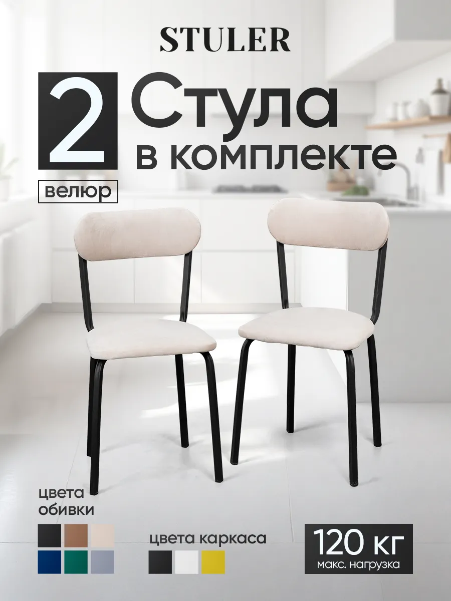 Стулья для кухни 2 шт