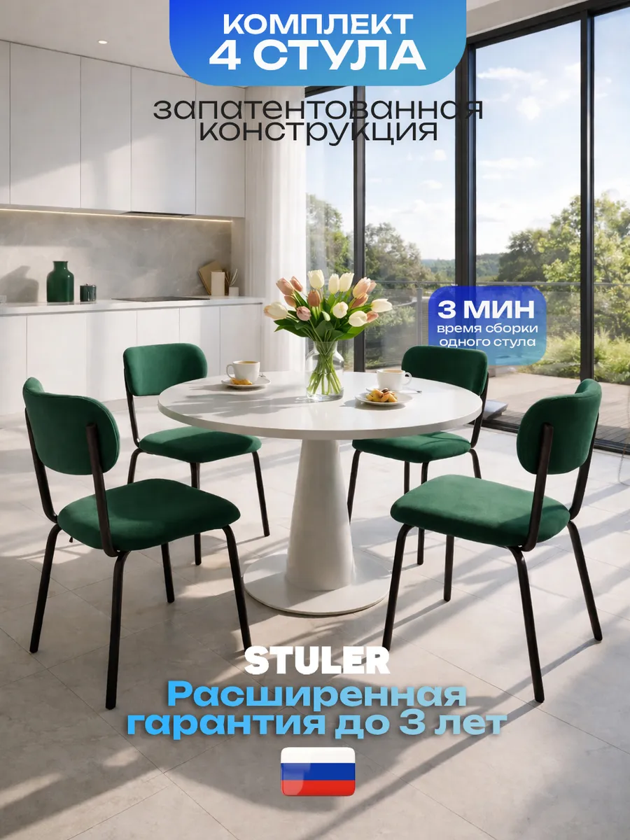 Стулья для кухни 4 шт