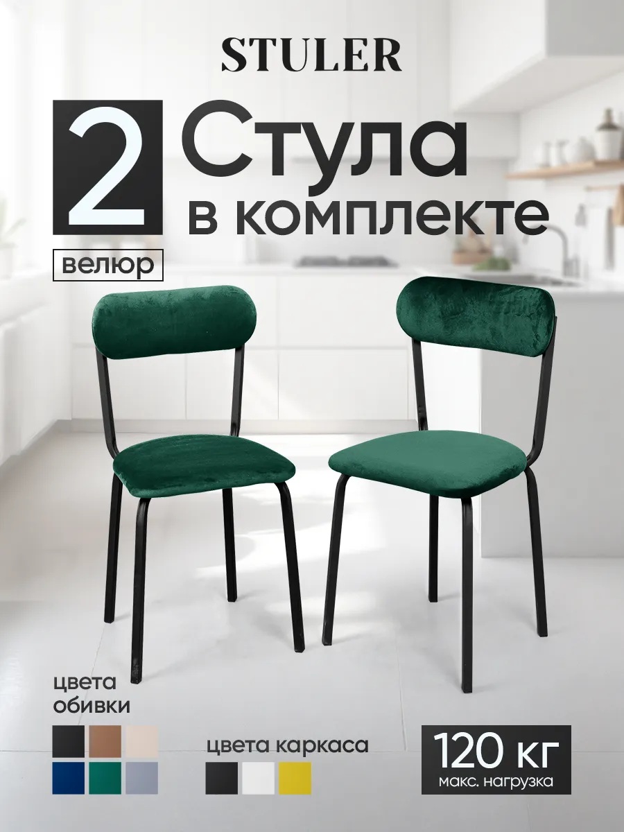 Стулья для кухни 2 шт